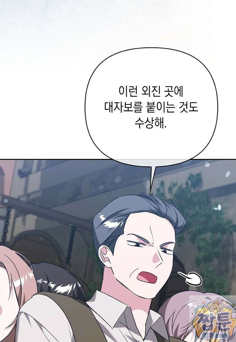 악녀 언니가 재력을 숨김 72화 17