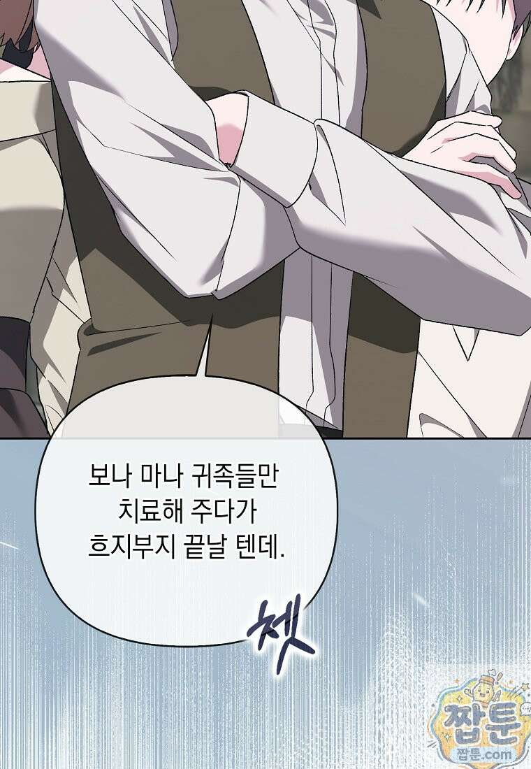 악녀 언니가 재력을 숨김 72화 18