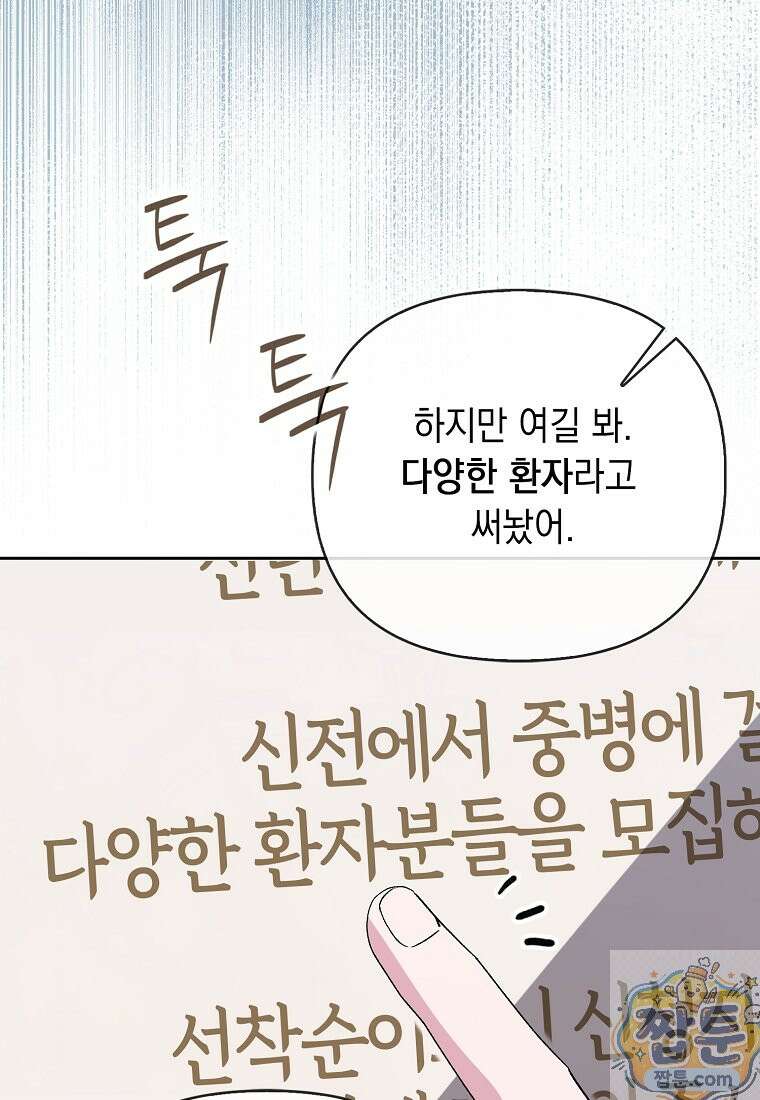 악녀 언니가 재력을 숨김 72화 19