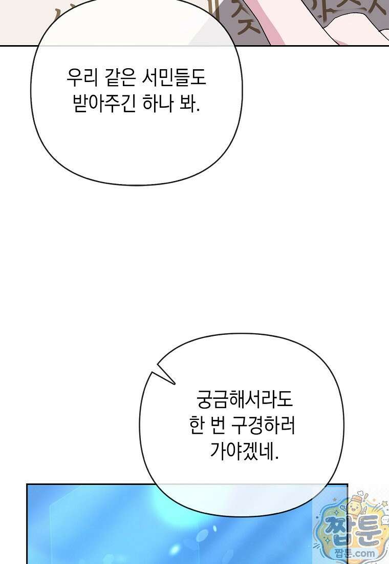 악녀 언니가 재력을 숨김 72화 20