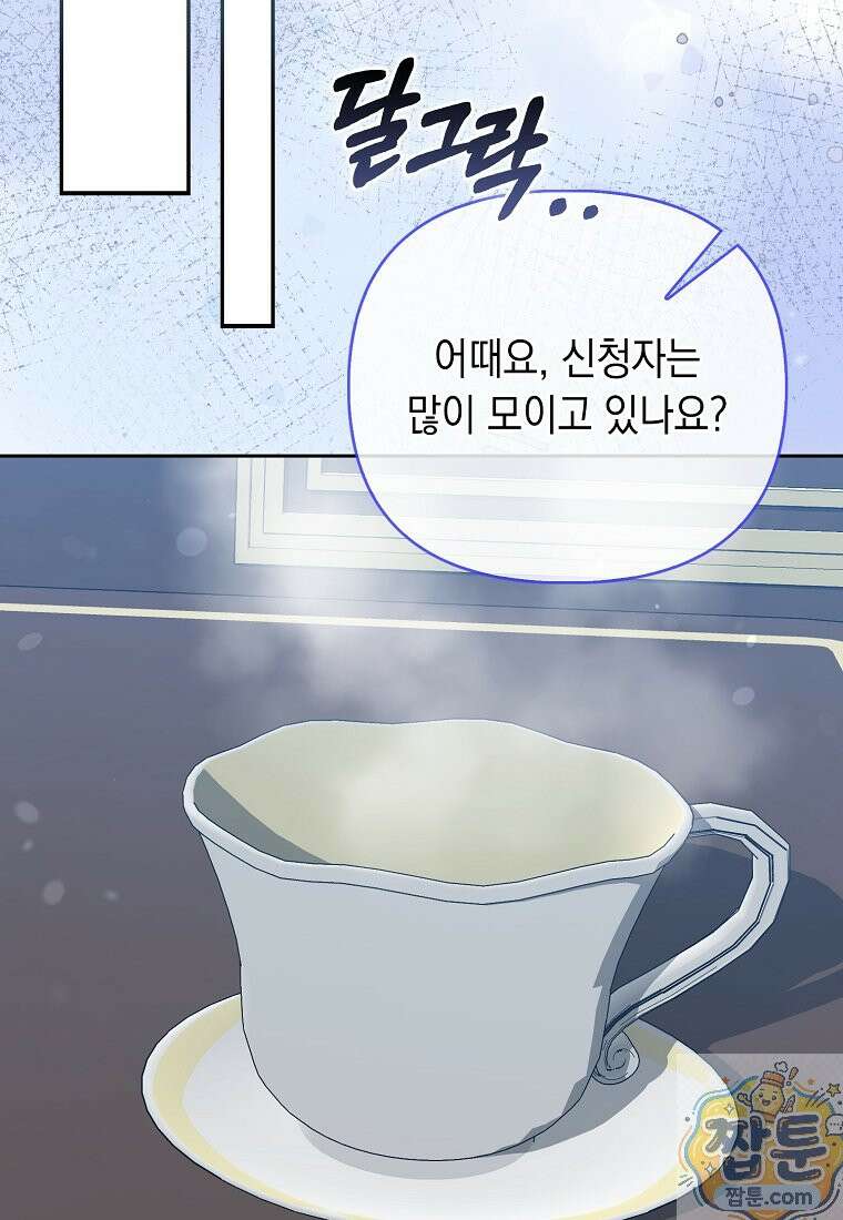 악녀 언니가 재력을 숨김 72화 23
