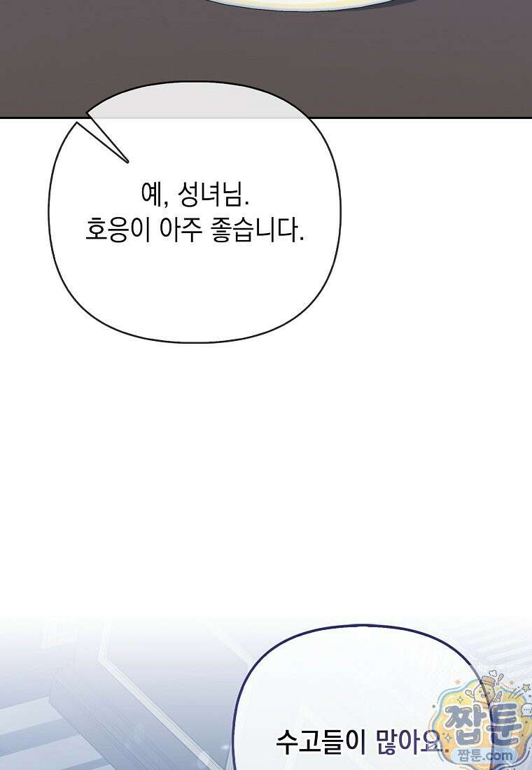 악녀 언니가 재력을 숨김 72화 24
