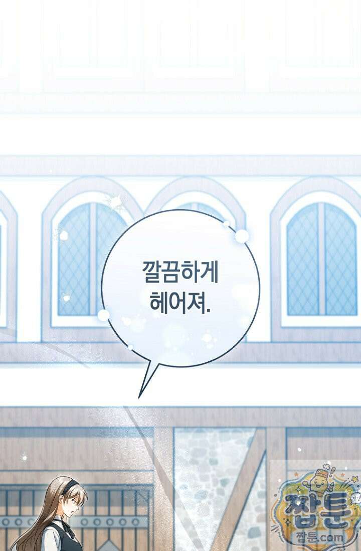 전 그냥 내 집 마련이 꿈인데요? 63화 1