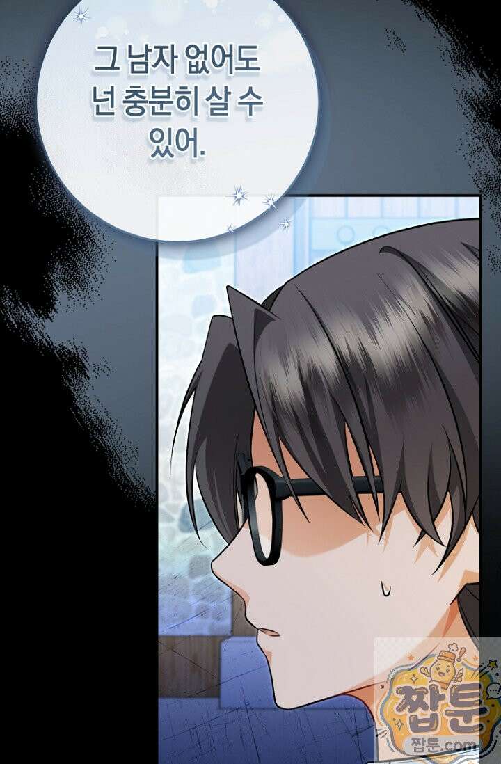 전 그냥 내 집 마련이 꿈인데요? 63화 3