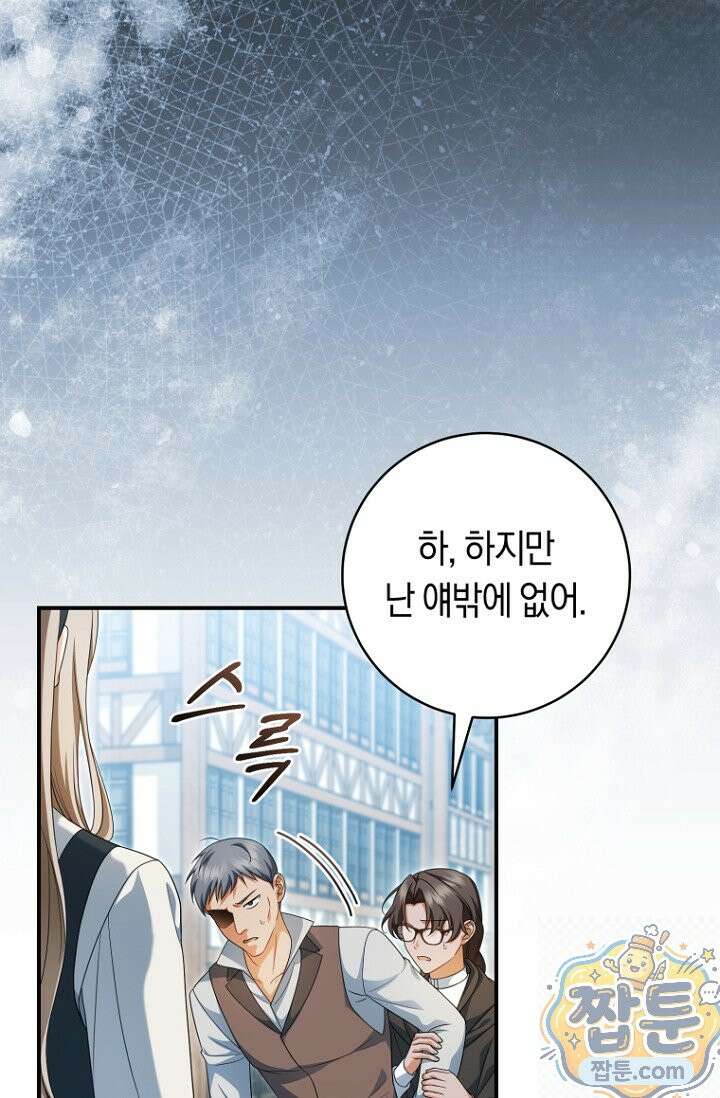 전 그냥 내 집 마련이 꿈인데요? 63화 5
