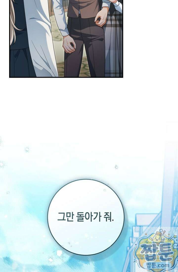 전 그냥 내 집 마련이 꿈인데요? 63화 6
