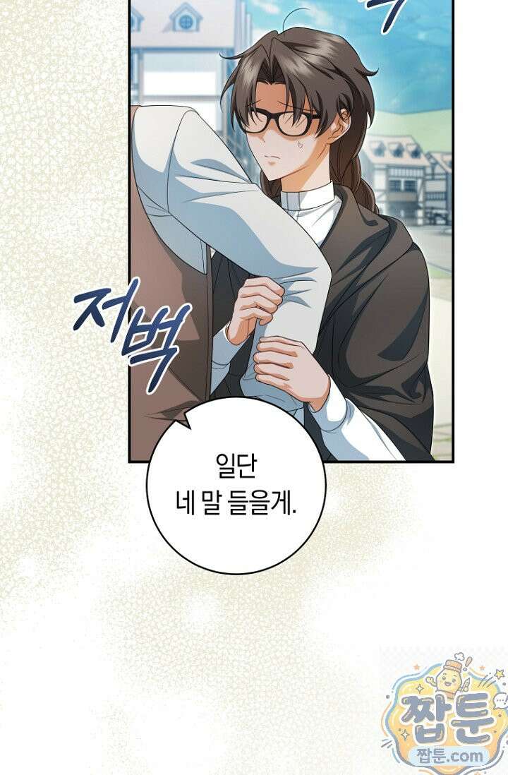 전 그냥 내 집 마련이 꿈인데요? 63화 9