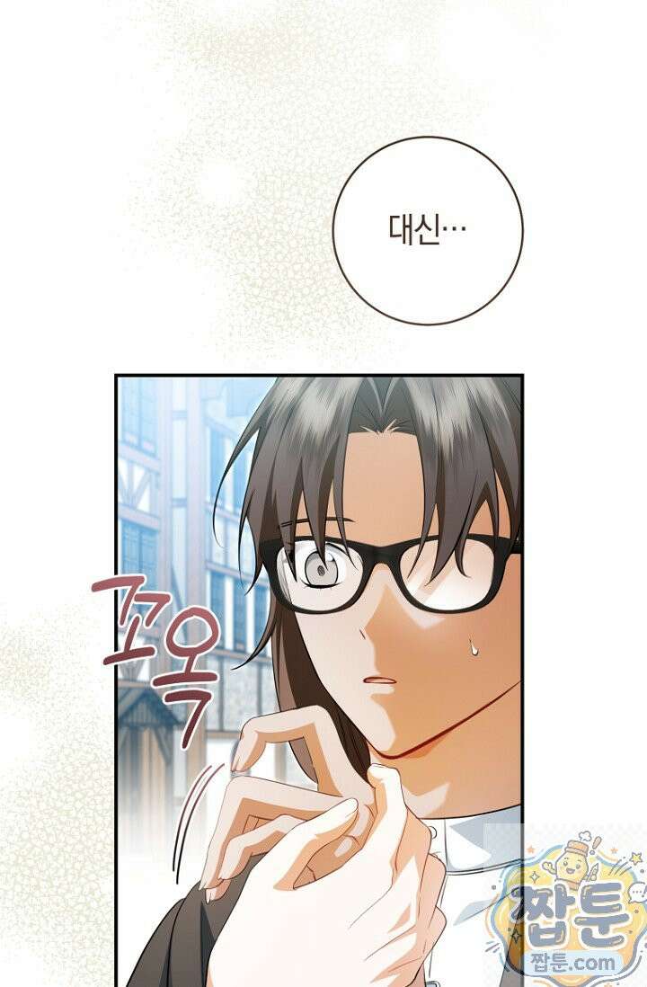 전 그냥 내 집 마련이 꿈인데요? 63화 10