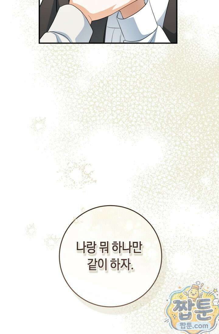 전 그냥 내 집 마련이 꿈인데요? 63화 11