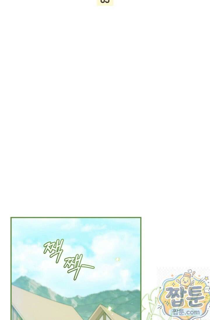 전 그냥 내 집 마련이 꿈인데요? 63화 13