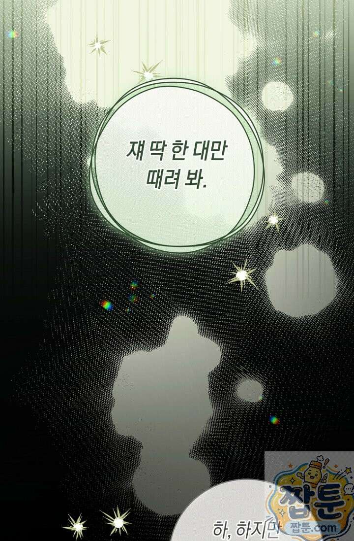 전 그냥 내 집 마련이 꿈인데요? 63화 17
