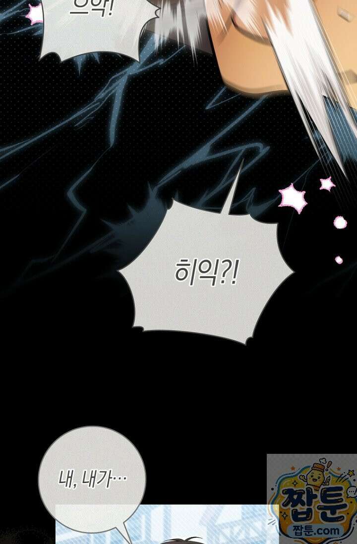 전 그냥 내 집 마련이 꿈인데요? 63화 20