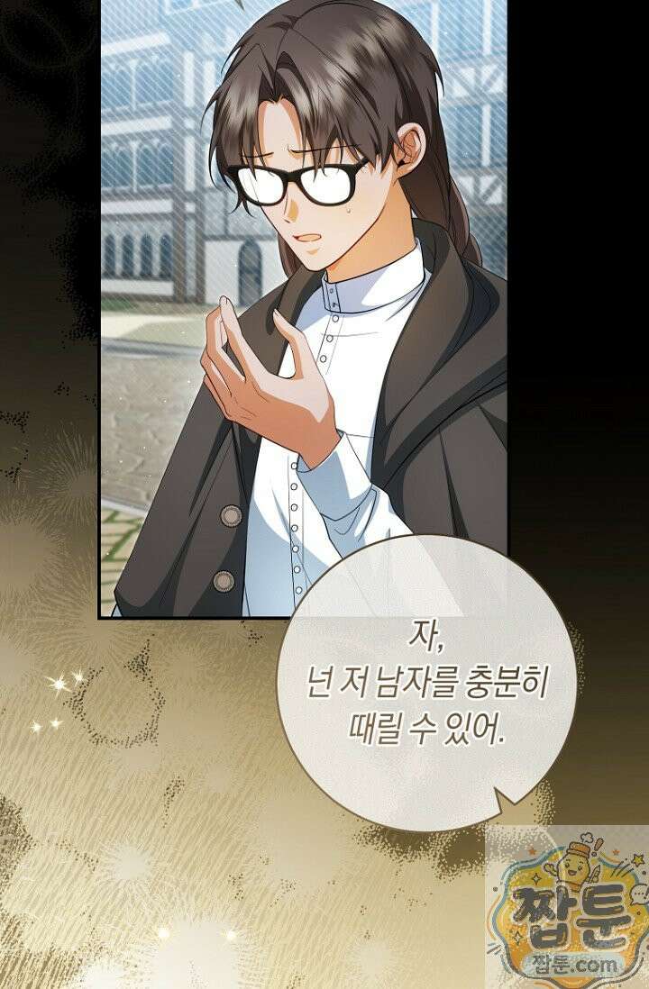 전 그냥 내 집 마련이 꿈인데요? 63화 21