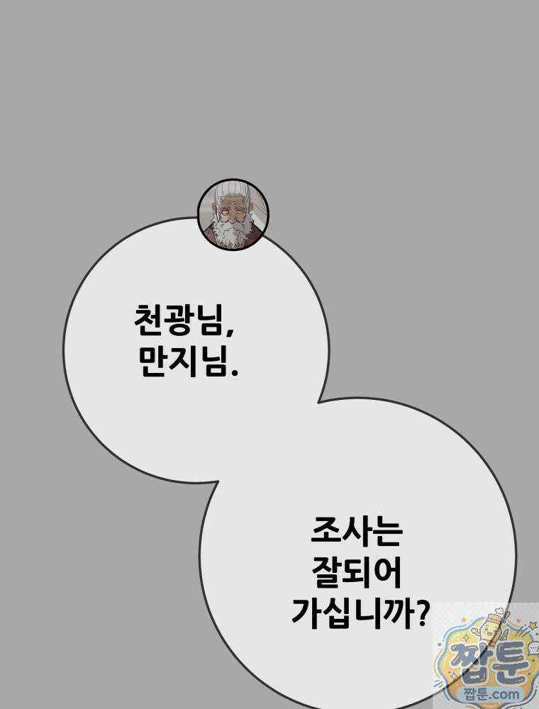 천광명월 269화 16