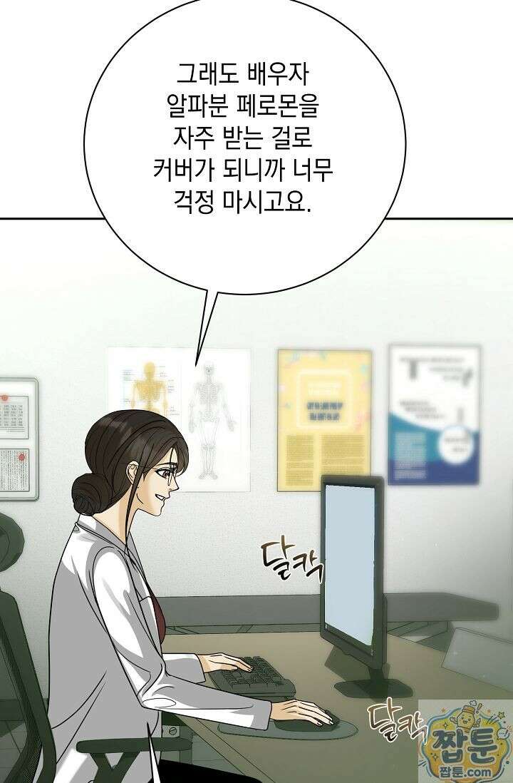 프렛리스 원더!! 44화 5