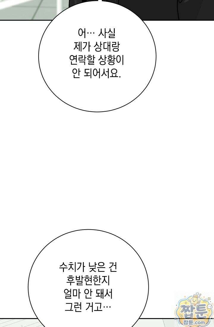 프렛리스 원더!! 44화 8