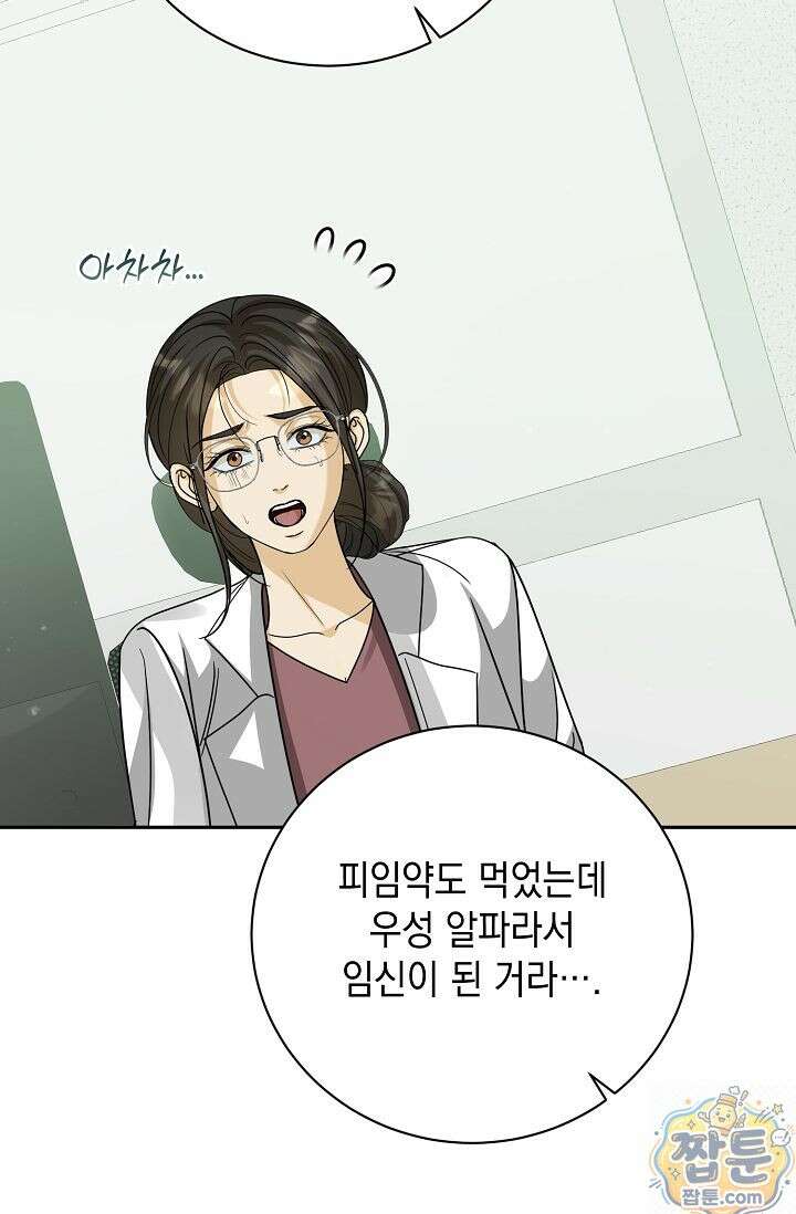 프렛리스 원더!! 44화 9