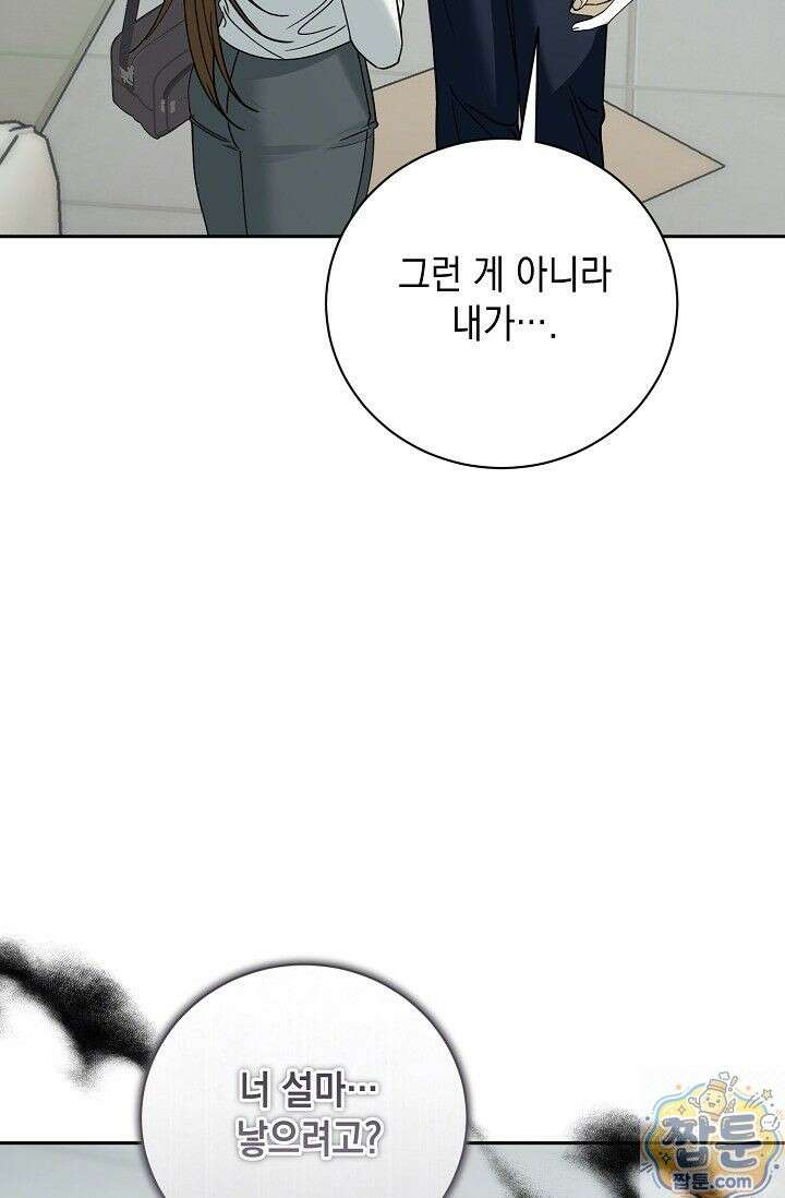 프렛리스 원더!! 44화 20