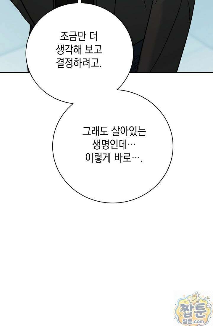 프렛리스 원더!! 44화 24