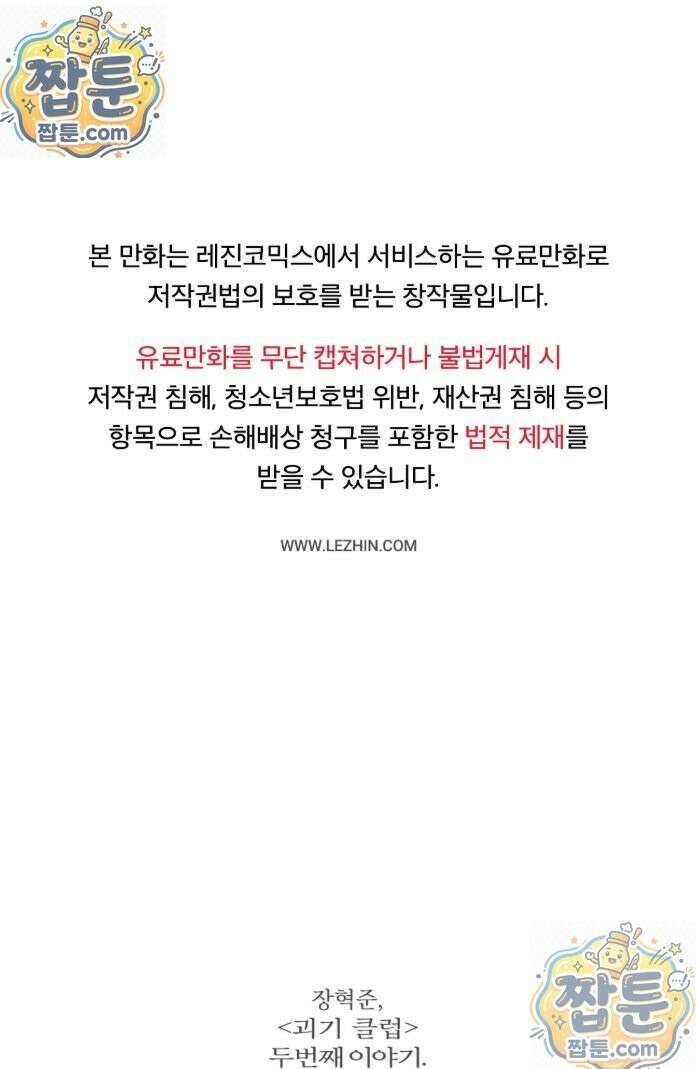 괴기 클럽 13화 1