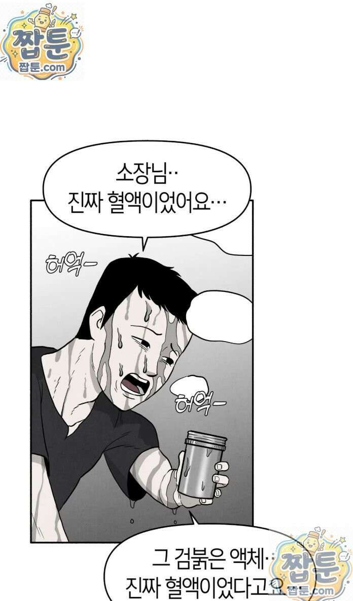 괴기 클럽 13화 5
