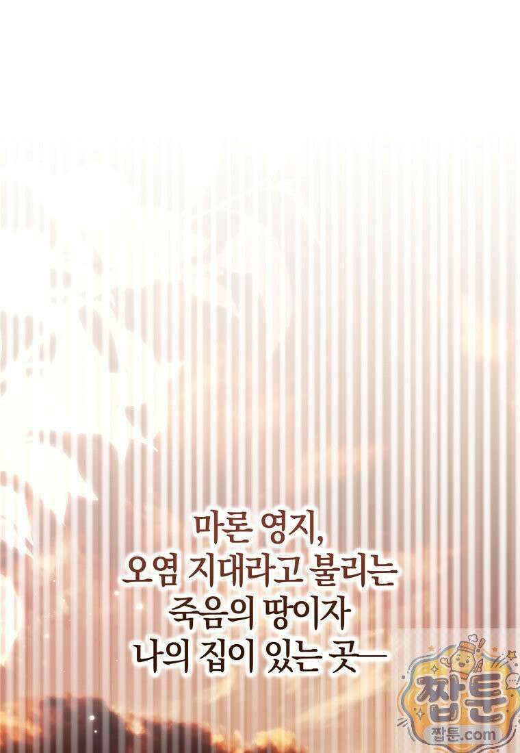 마론 후작 45화 1
