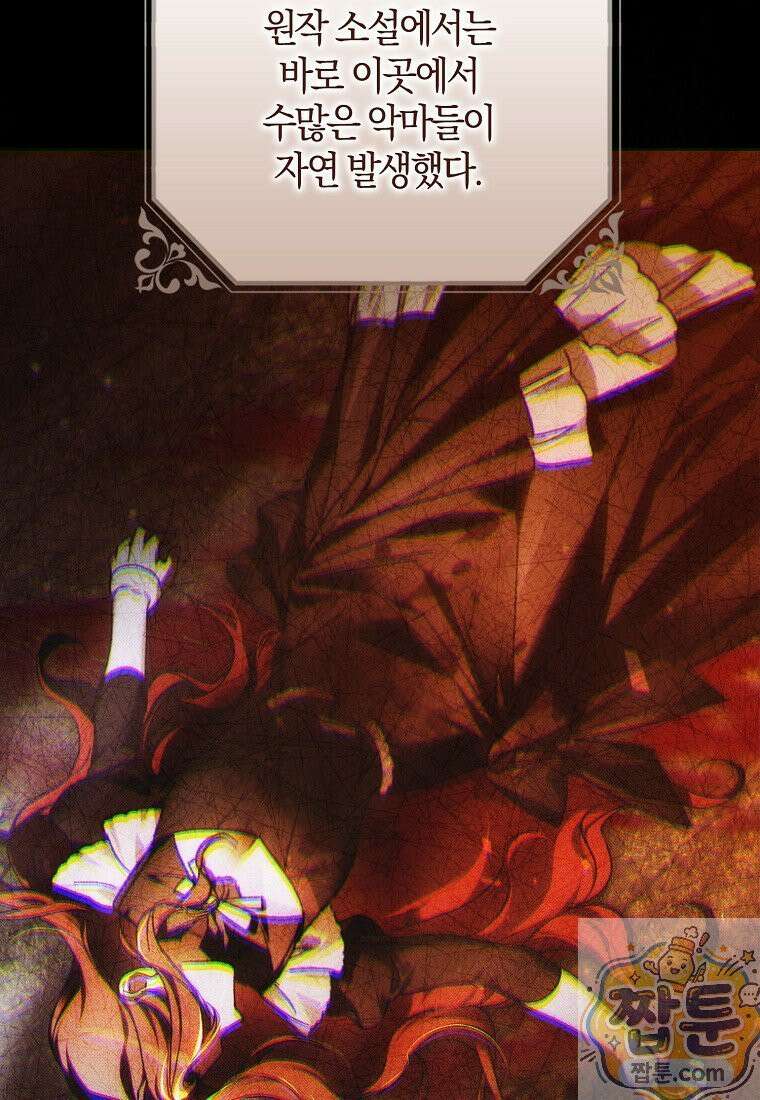 마론 후작 45화 3