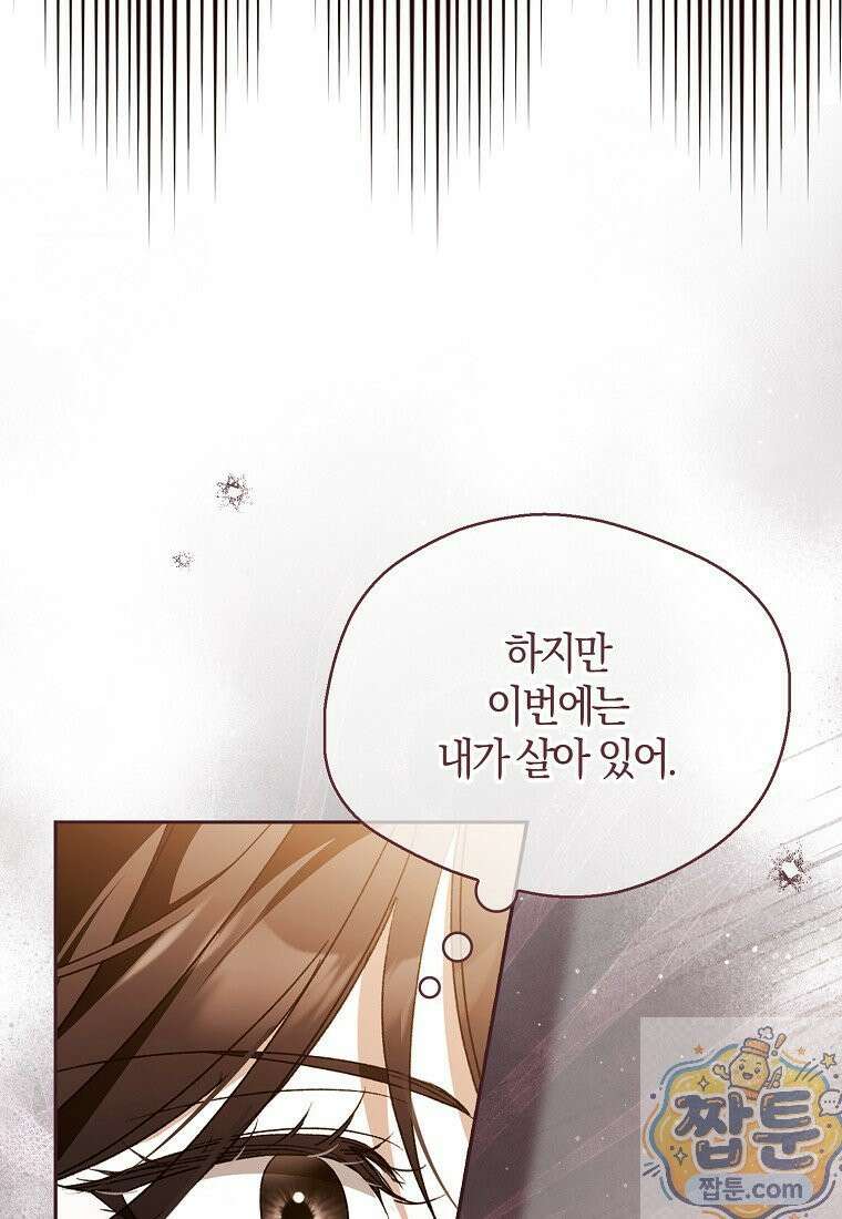 마론 후작 45화 5
