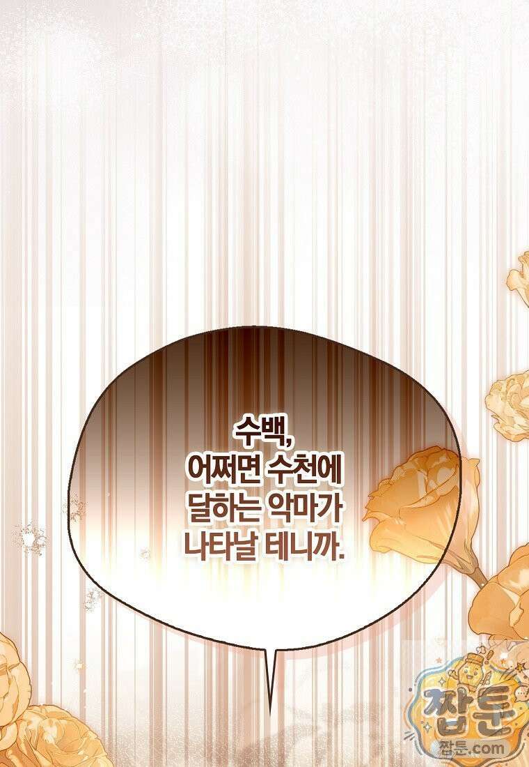 마론 후작 45화 7