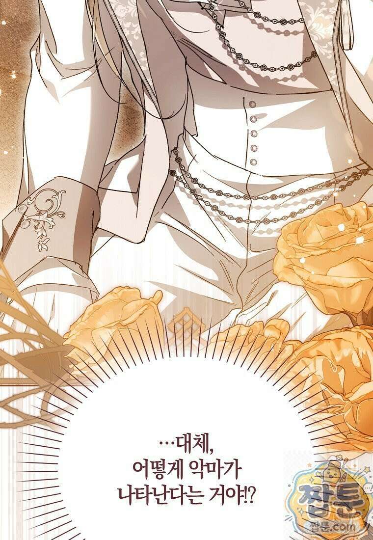마론 후작 45화 9