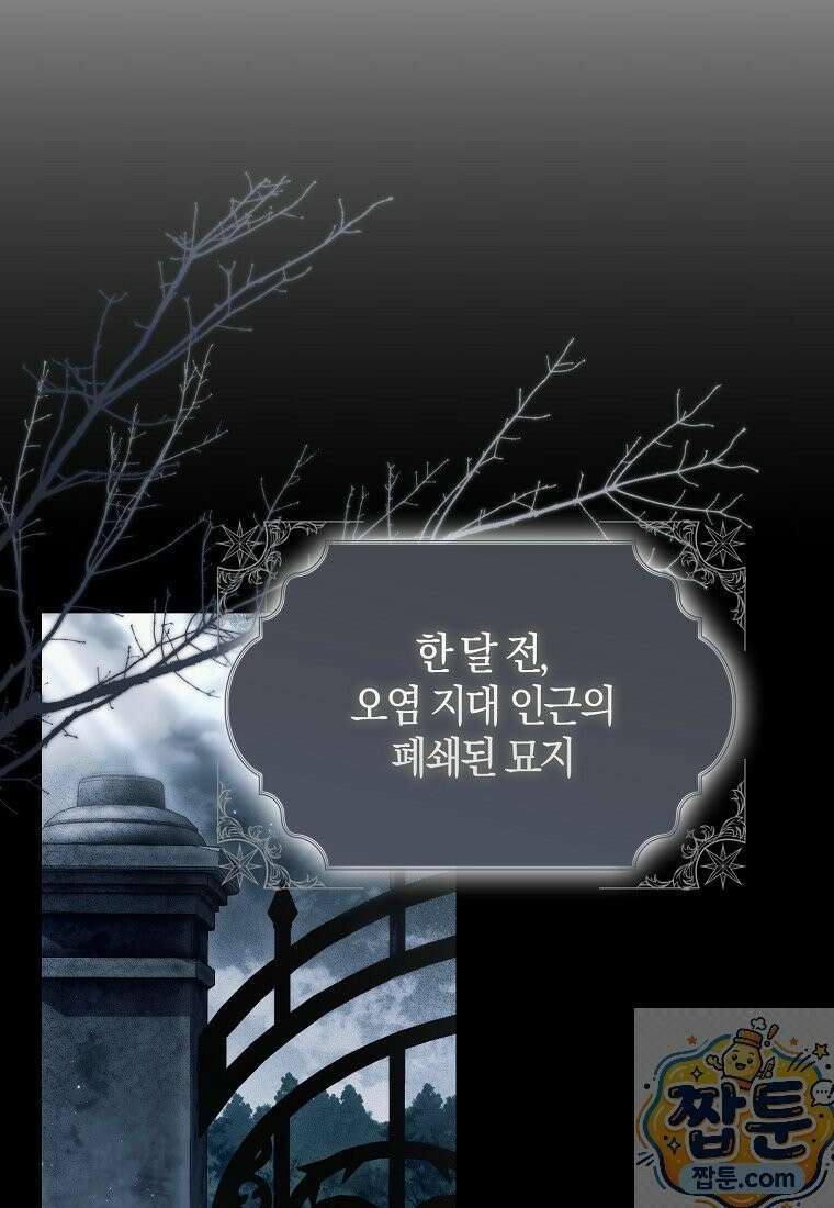 마론 후작 45화 11