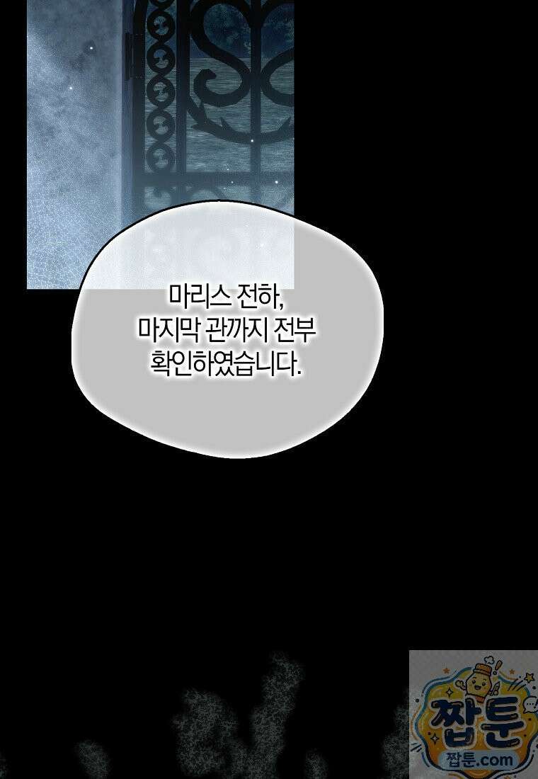 마론 후작 45화 12