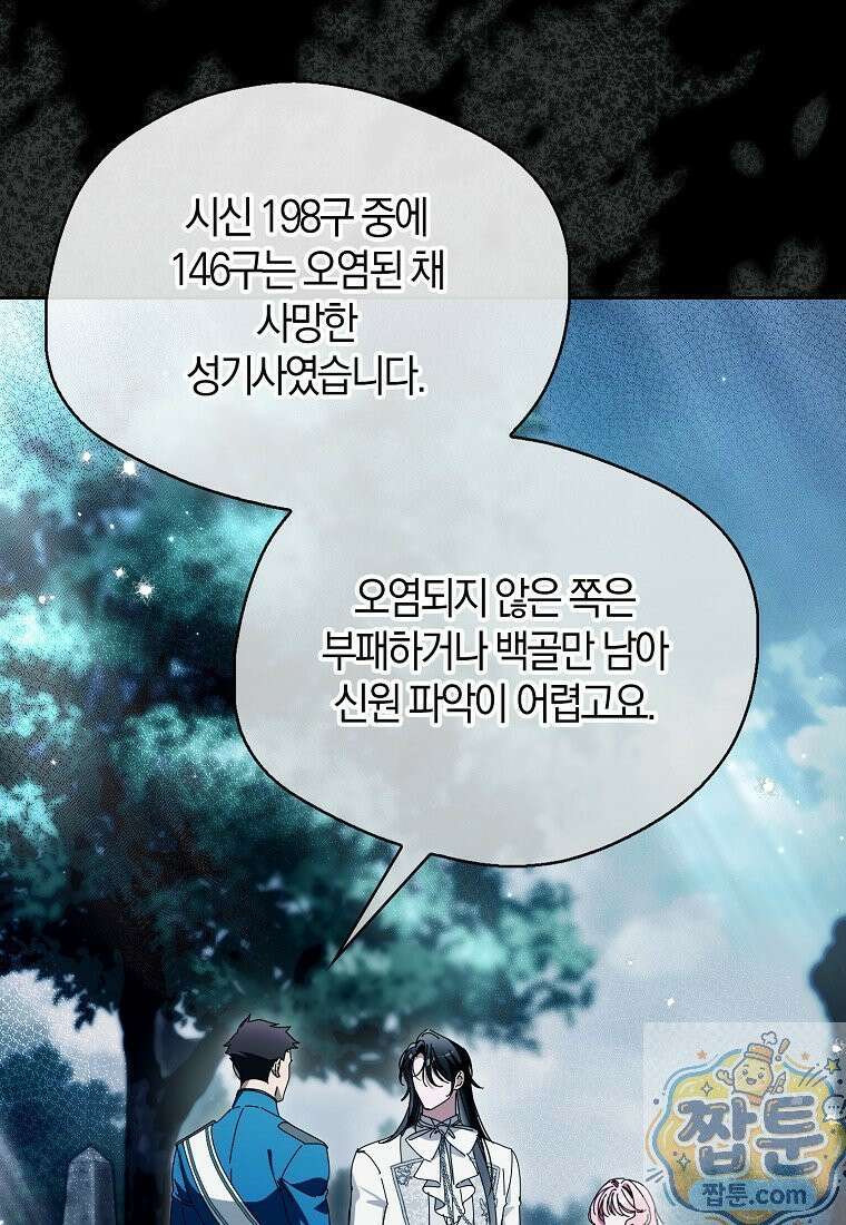 마론 후작 45화 13