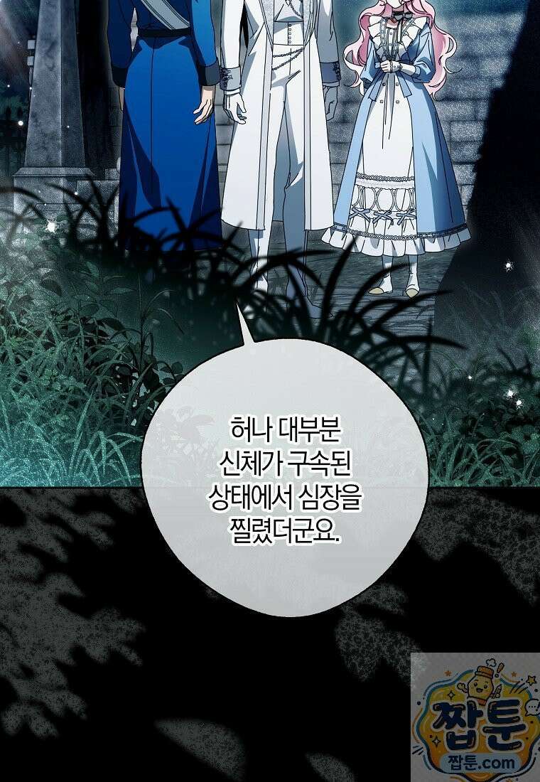마론 후작 45화 14