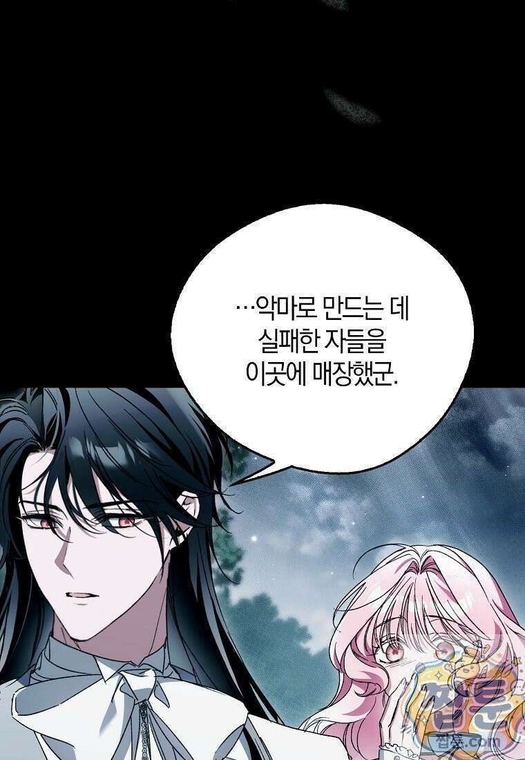 마론 후작 45화 15