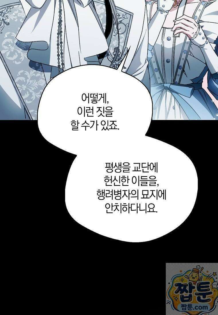 마론 후작 45화 16