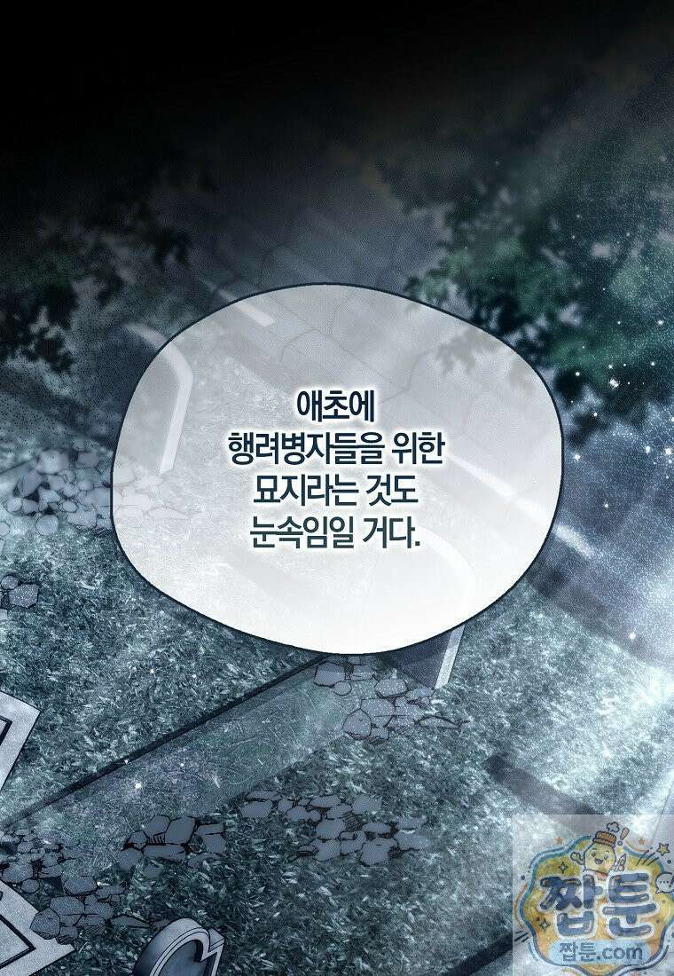 마론 후작 45화 17