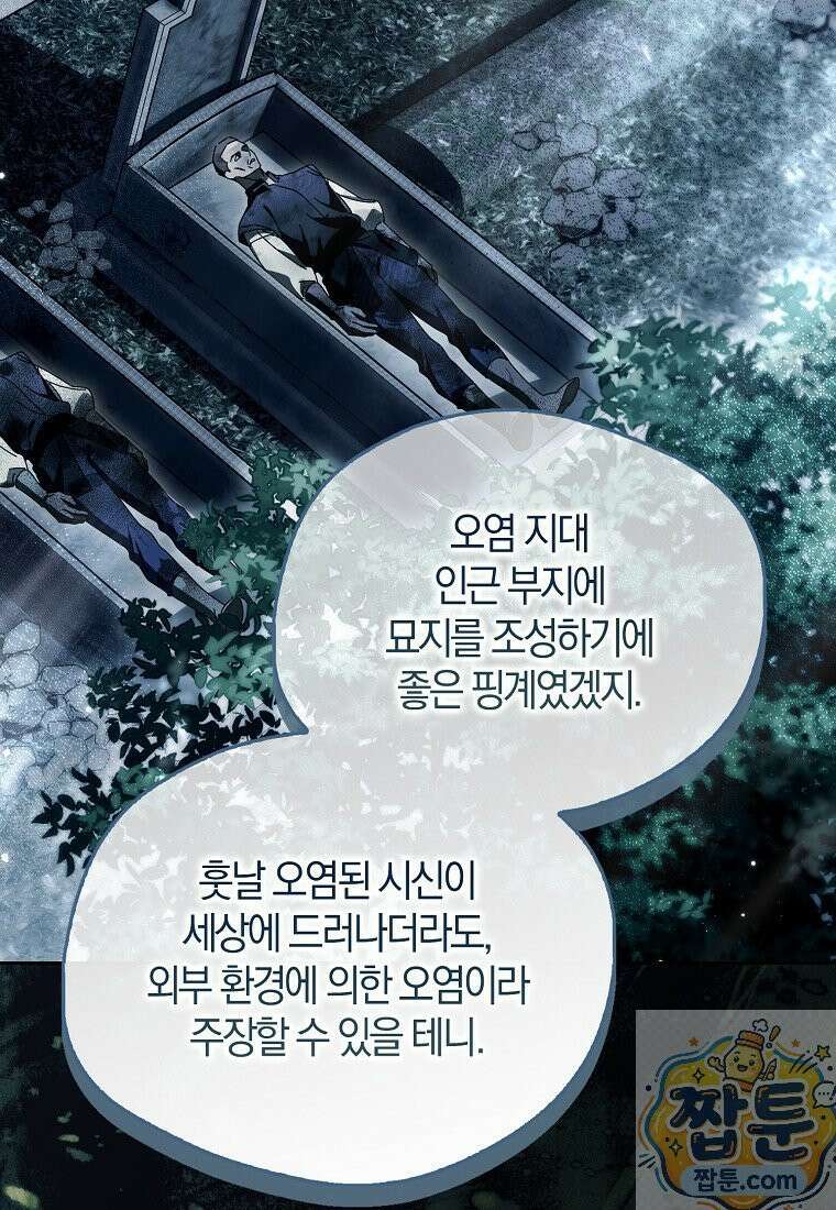 마론 후작 45화 18