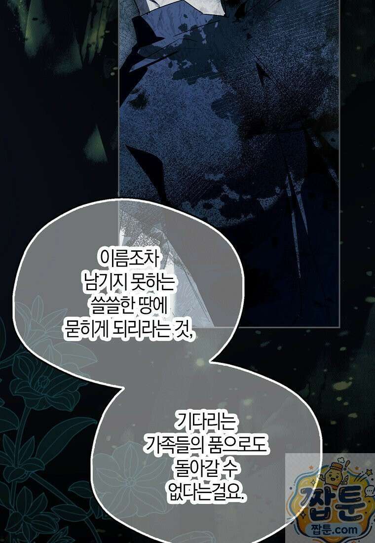 마론 후작 45화 20