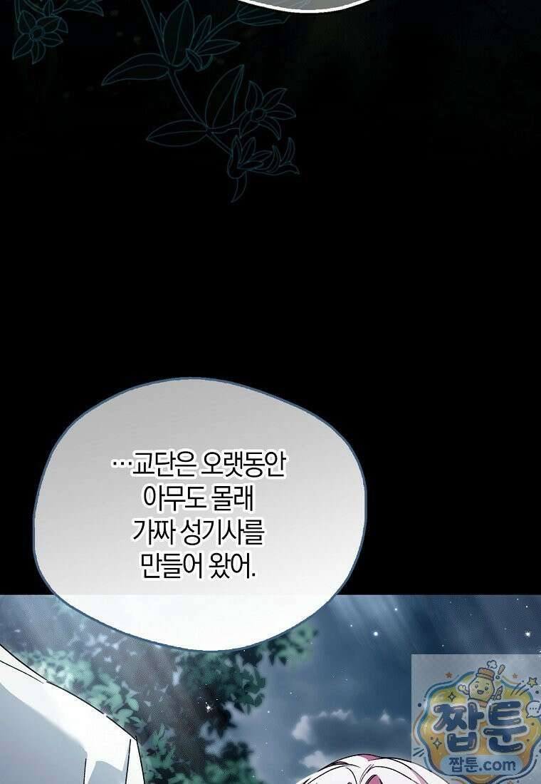 마론 후작 45화 21