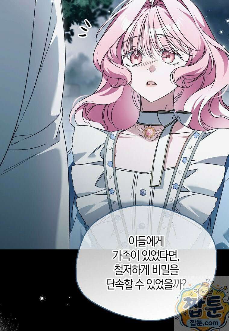 마론 후작 45화 22
