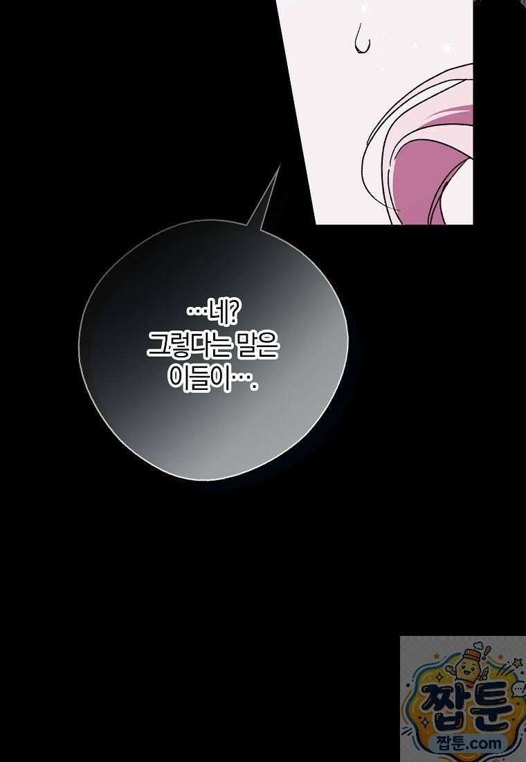마론 후작 45화 24