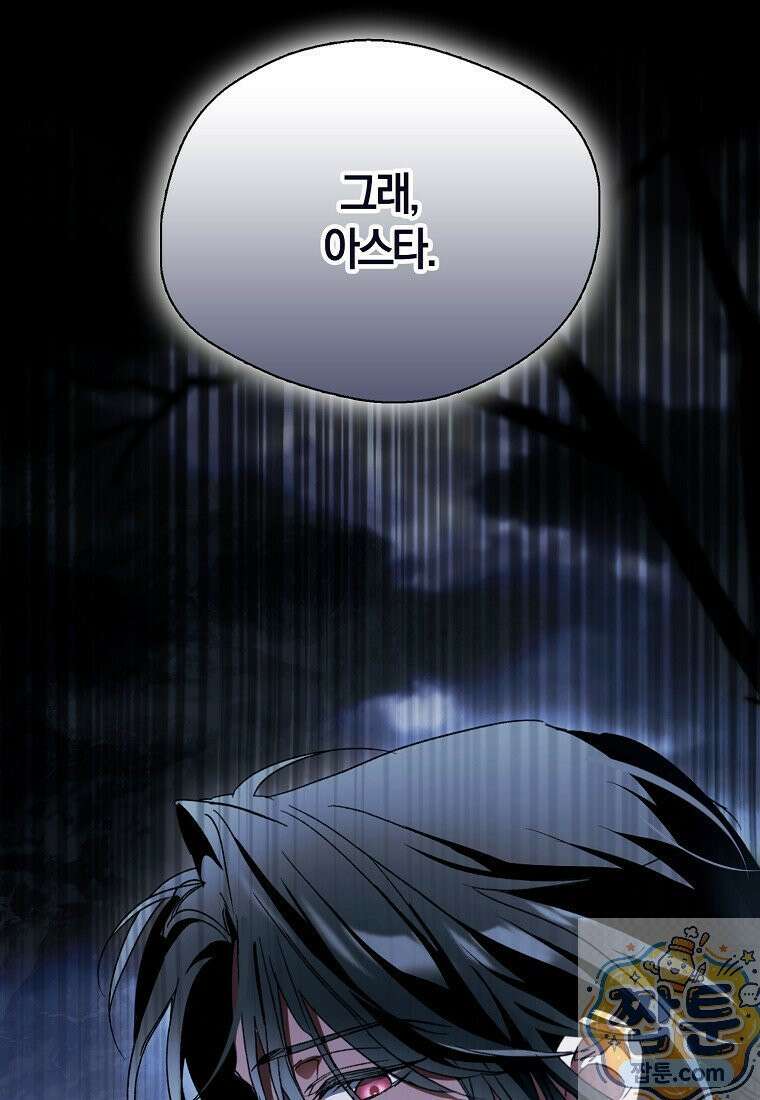 마론 후작 45화 25