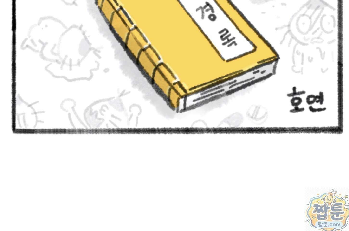 폐경록 52화 2