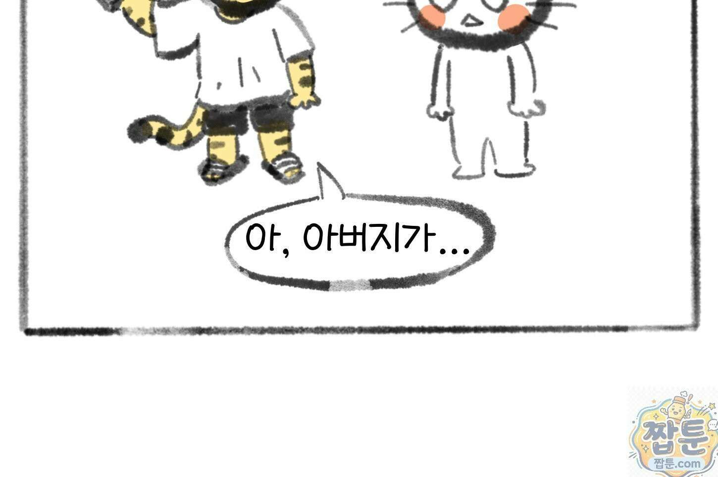 폐경록 52화 7