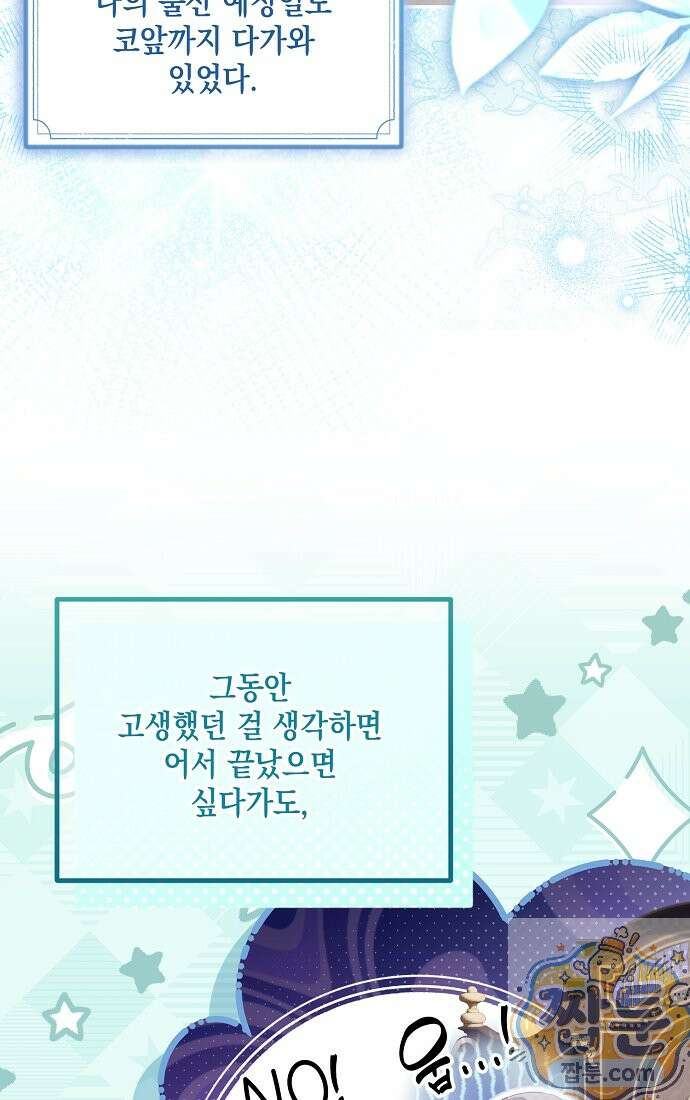 가짜 아내에게 왜 집착하세요? 외전 4화 3
