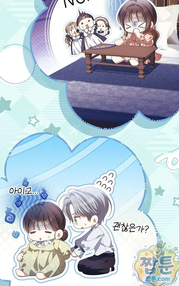 가짜 아내에게 왜 집착하세요? 외전 4화 4