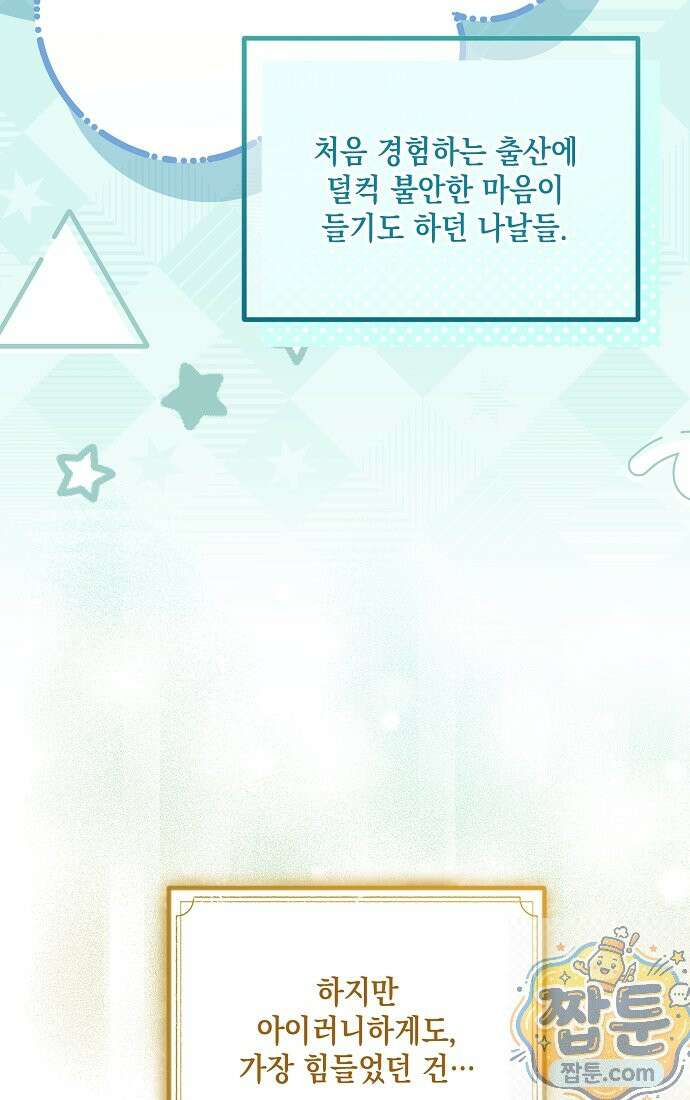 가짜 아내에게 왜 집착하세요? 외전 4화 5