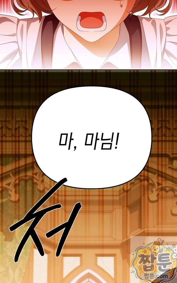 가짜 아내에게 왜 집착하세요? 외전 4화 7