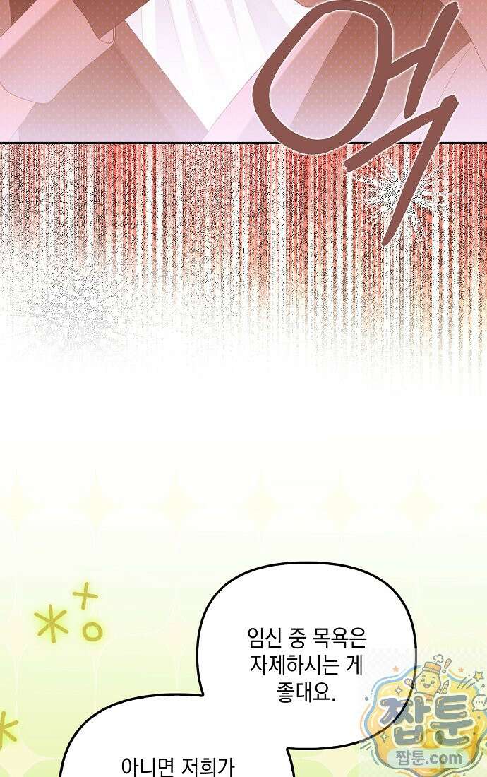 가짜 아내에게 왜 집착하세요? 외전 4화 9